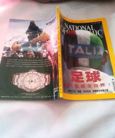 NATIONAL GEOGRAPHIC 中文版2006年6月号（有地图）