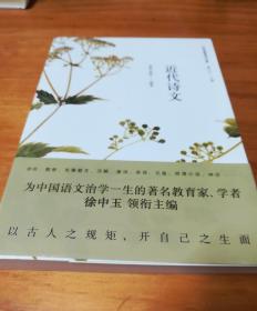 近代诗文，陈引驰签名本