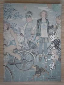 朱晶画集  16开  铜板彩印