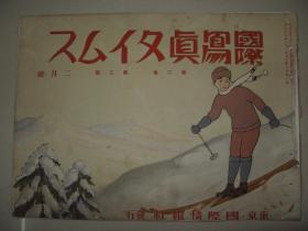 1926年2月《国际写真》中国的轿 奉天 占领新民柳河 直隶省督办军务公署北仓附近直隶军 冯玉祥攻打李景林后占领天津