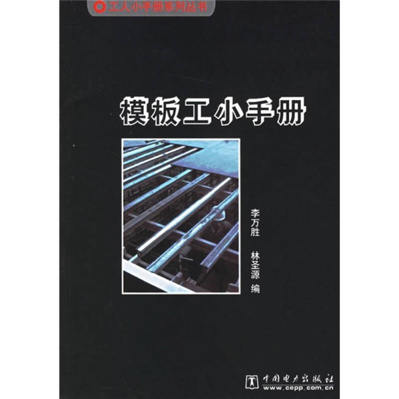 模板工小手冊