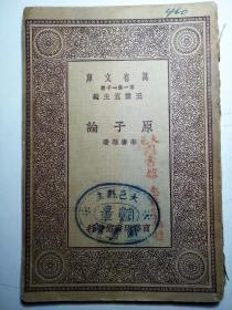 川军抗日将领 陆军一级上将 刘湘 捐赠大邑县图书馆 《原子论》 四川省省主席 第七战区司令长官