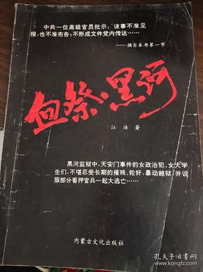 血祭黑河1992年十本合售超低价