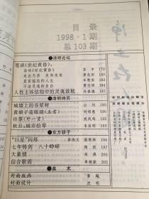 血祭黑河1992年十本合售超低价