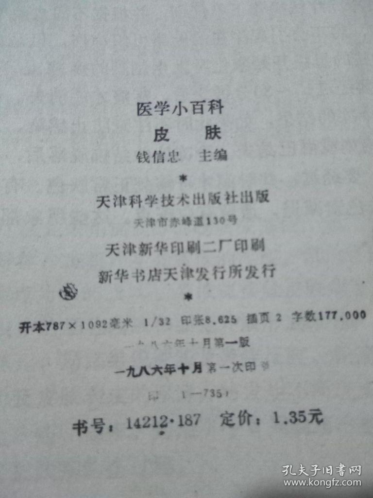 医学小百科：眼睛+环境+儿童+老年+优生+精神卫生+新生儿+皮肤+心脏 血管+计划生育+医学心理+青春 12本合售   品好