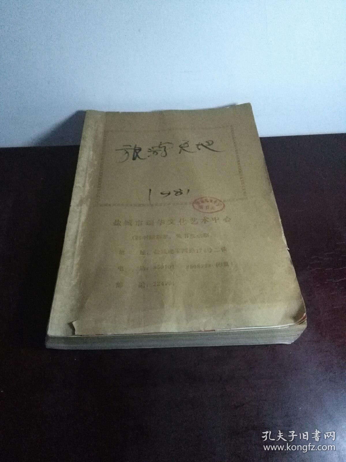 旅游天地1981年第1期，旅游1981年第2期，旅行家1984年第1.5期，航空知识1995年第7.8.11期  共7本合售