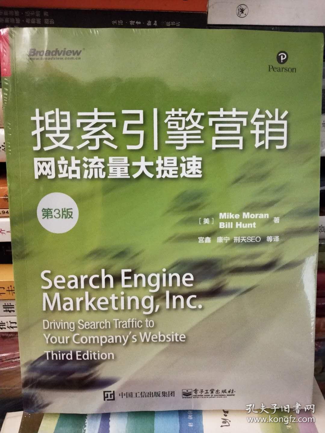 搜索引擎营销——网站流量大提速（第3版）