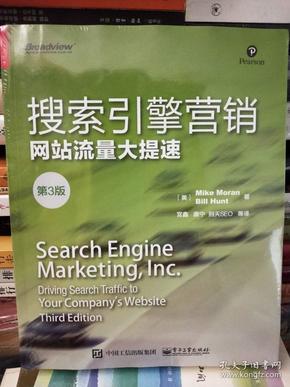 搜索引擎营销——网站流量大提速（第3版）