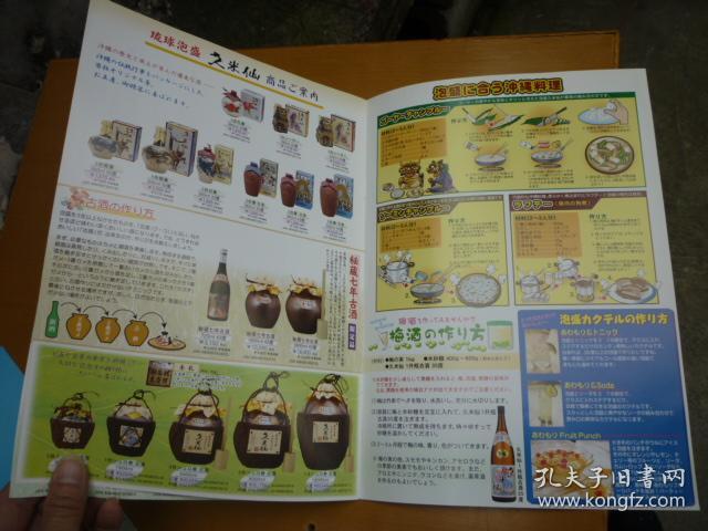 久米仙酒造株式会社（产品图录）