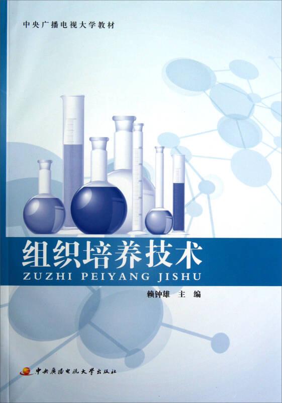 組織培養(yǎng)技術(shù)
