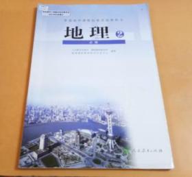 普通高中课程标准实验教科书：地理必修2（有点划线）