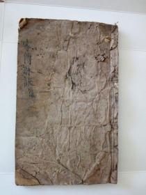 原装，中医手抄本，家传脉诀，家传秘诀小儿推拿。售复，印，件。