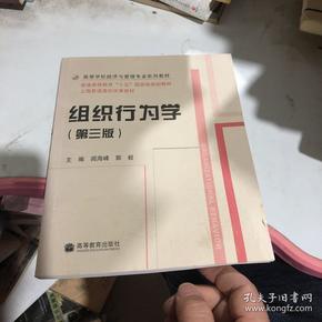 组织行为学