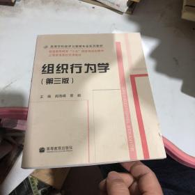 组织行为学