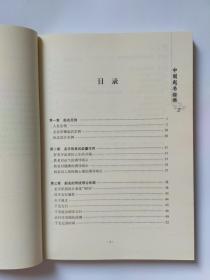 中国起名经典,库存新书,封面封底略显旧,有轻微划痕。