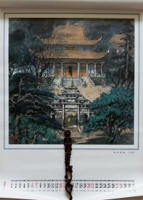 ERA旧藏挂历1999年陈志精山水画选 九华胜境13全. (个人专辑)