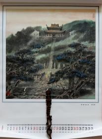 ERA旧藏挂历1999年陈志精山水画选 九华胜境13全. (个人专辑)