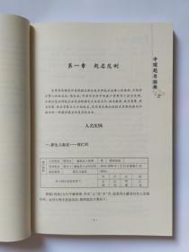 中国起名经典,库存新书,封面封底略显旧,有轻微划痕。