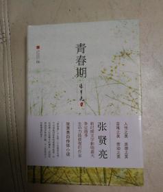 青春期