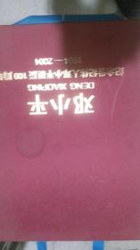 邓小平纪念世纪伟人邓小平诞辰100周年1904一2004