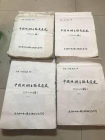 《中国丝绸之路交通史》审计稿及部分编写资料