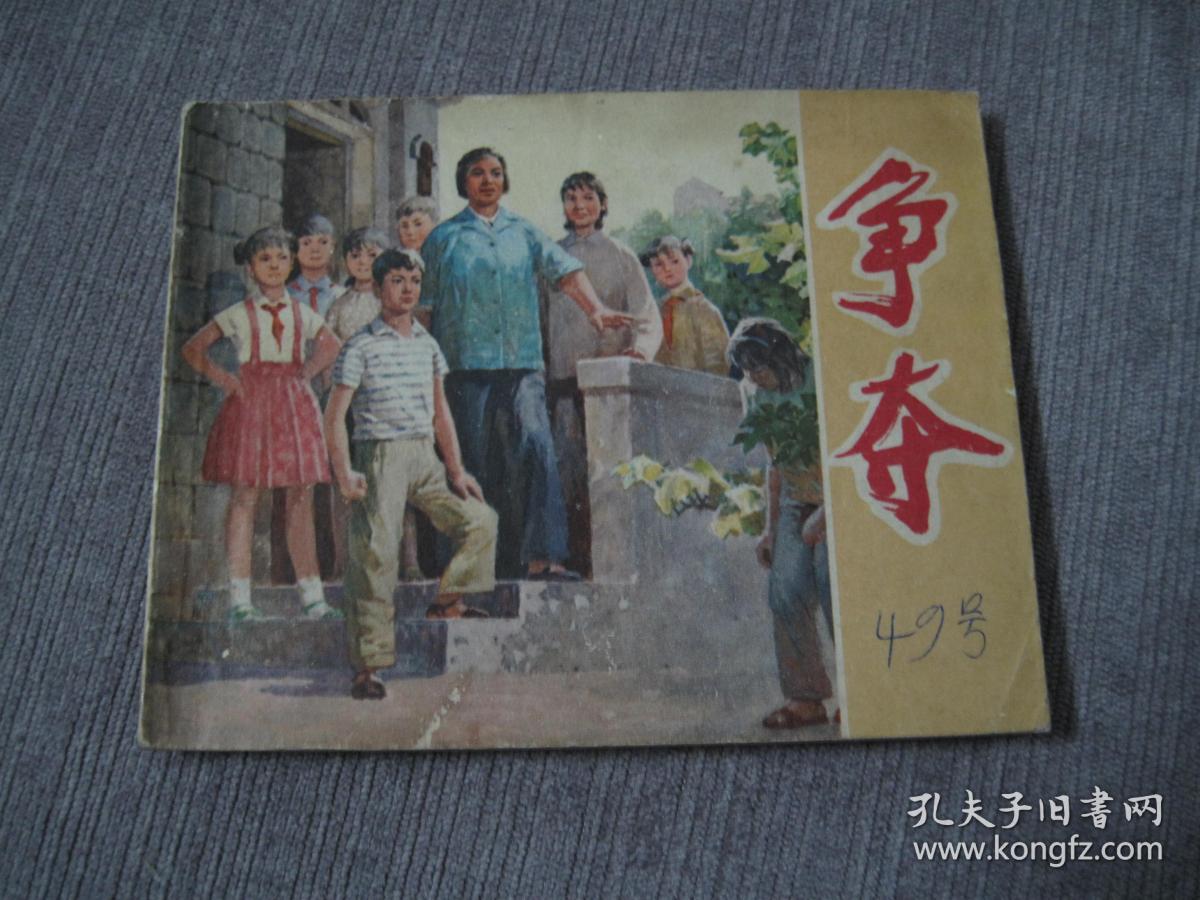 名家赵仁年**作品——争夺