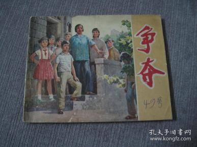 名家赵仁年**作品——争夺