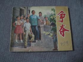 名家赵仁年**作品——争夺