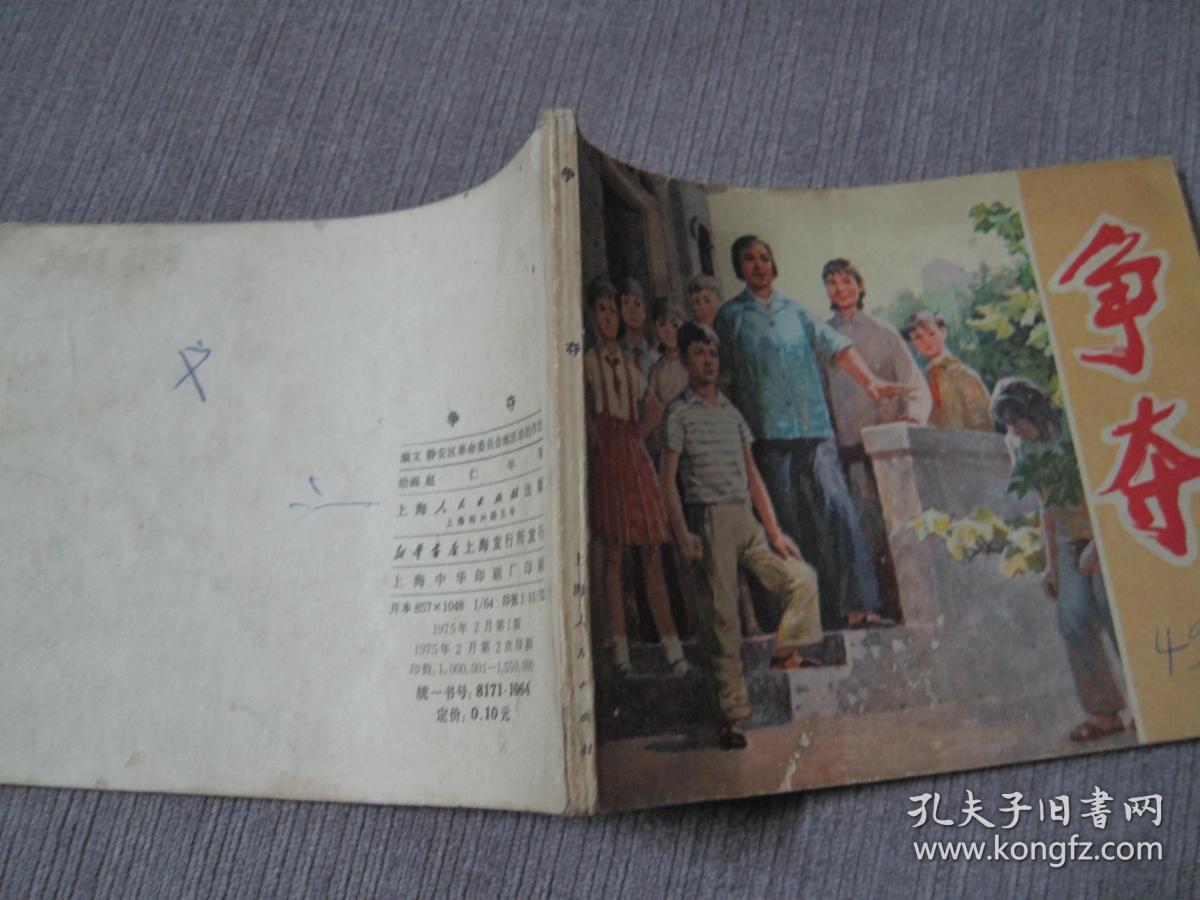 名家赵仁年**作品——争夺