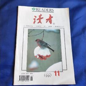 读者1997 11