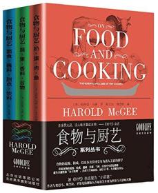 食物与厨艺:蔬·果·香料·谷物+食物与厨艺:面食·酱料·甜点·饮料+食物与厨艺:奶·蛋·肉·鱼(套装共3册)