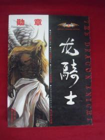 巨翼勛章 龍騎士（一版一?。? onerror=