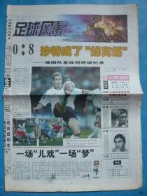 《足球风暴·新晚报世界杯特刊》2002年6月2日，壬午年四月二十二。战车狂碾沙特