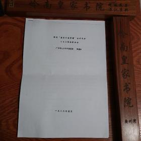 中医秘方“盐肤木接骨膏”治疗骨折.有成分.功用.主治.制剂制作方法.医案.珍贵难得学习资料.