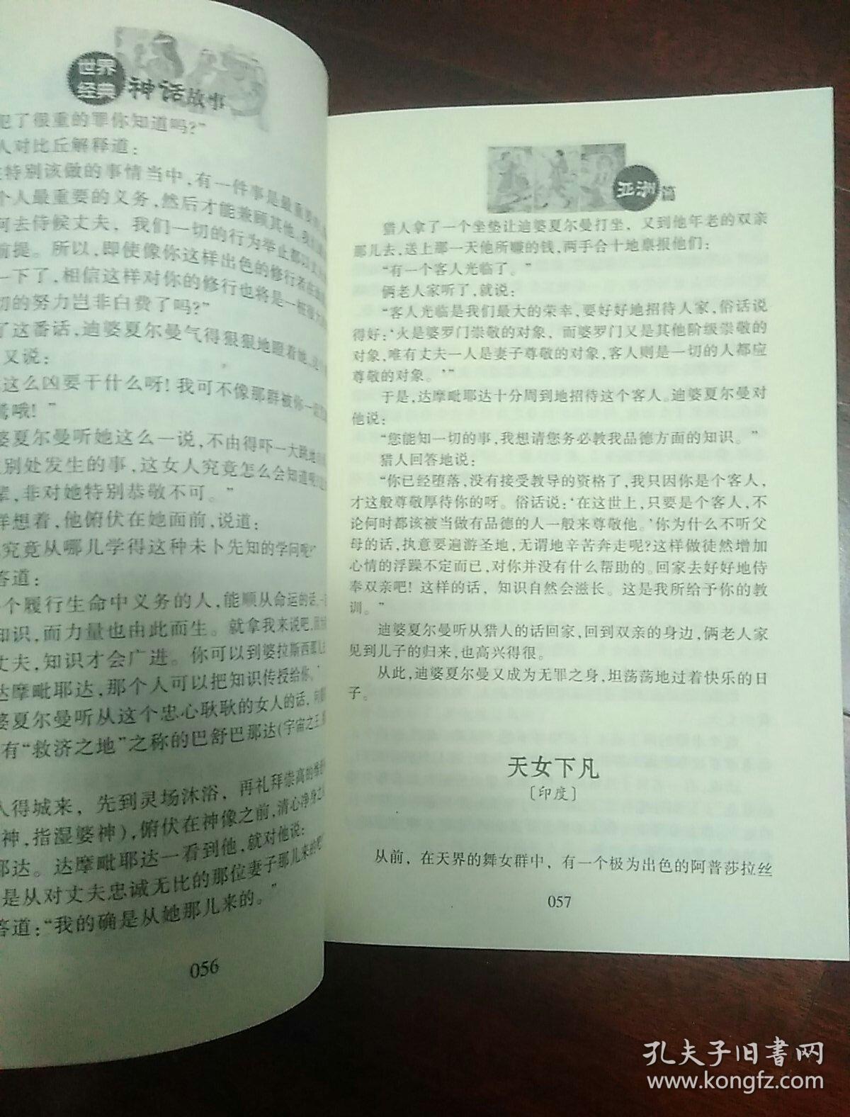 世界经典神话故事