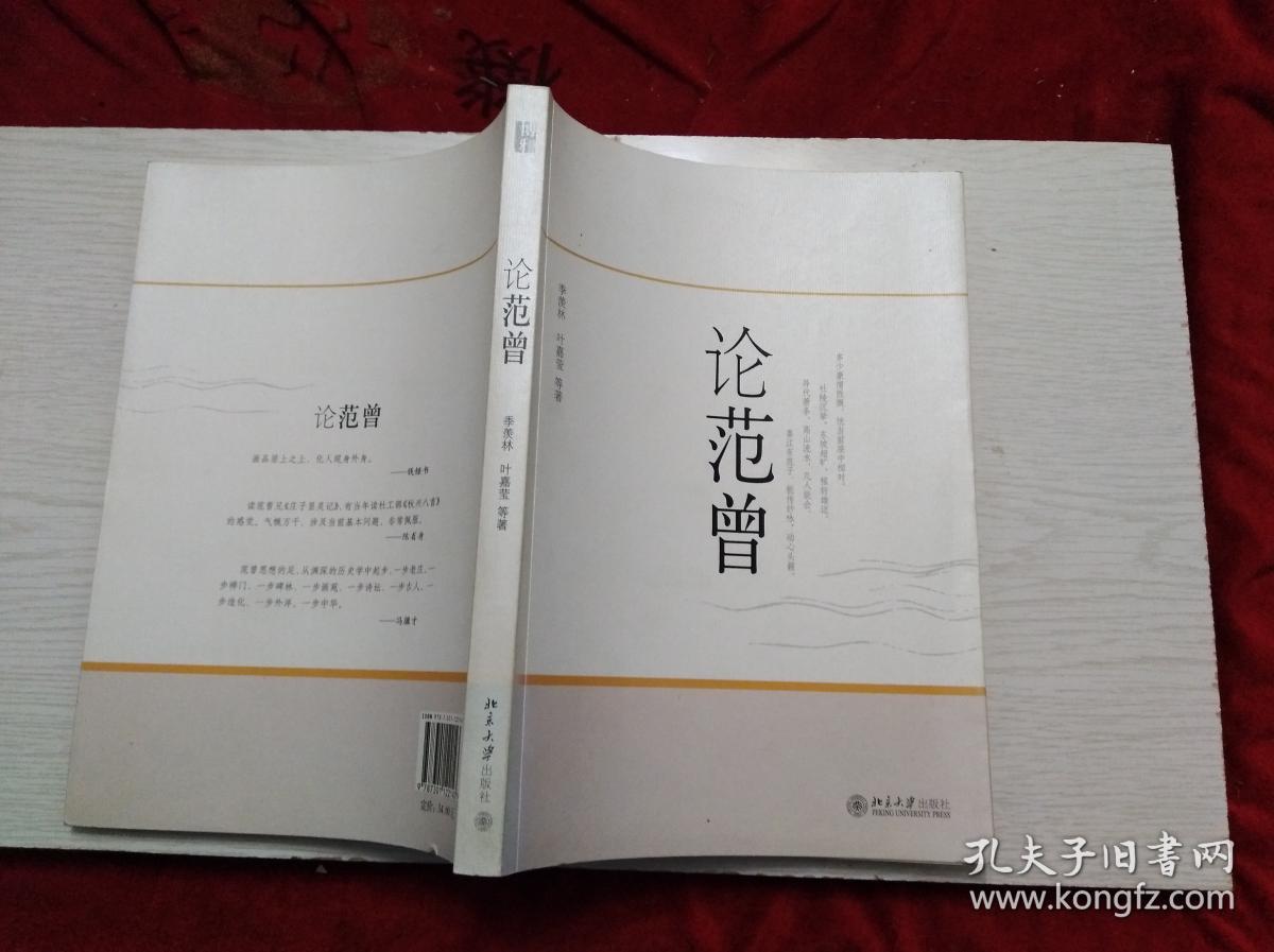 论范曾  (16开)  馆藏书