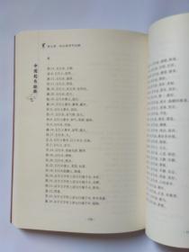 中国起名经典,库存新书,封面封底略显旧,有轻微划痕。