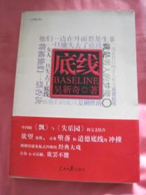 底线