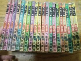 天龙八部
