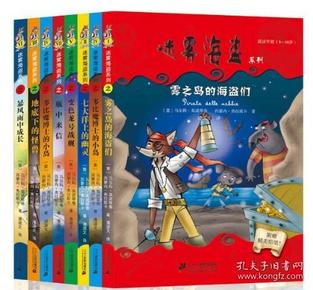 迷雾海盗系列共7册套装全7册共七册全：1.雾之岛的海盗们 2.七大洋上的幽灵 3.地底下的怪兽 4.多比魔博士的小岛 5.变色龙号战舰 6.暴风雨中成长 7.瓶中来信