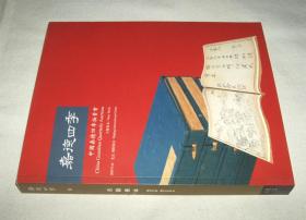 中国嘉德四季拍卖会2007古籍善本