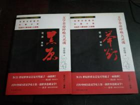 《黑與晝》三部曲（第一，二，部）2本合售