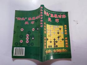 街头象棋对弈技巧