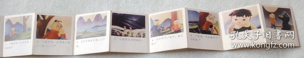 狼来了 （超小开本彩色美术片连环画）85品