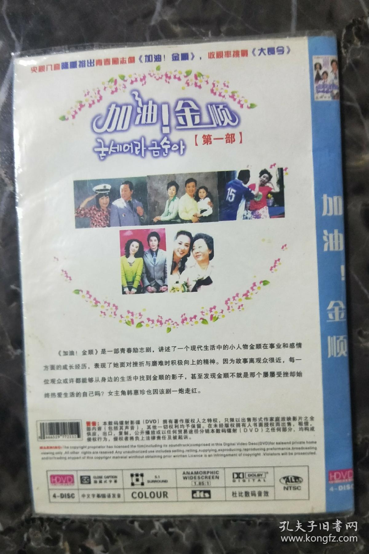 韩国电视剧DVD4碟装加油！金顺第一部