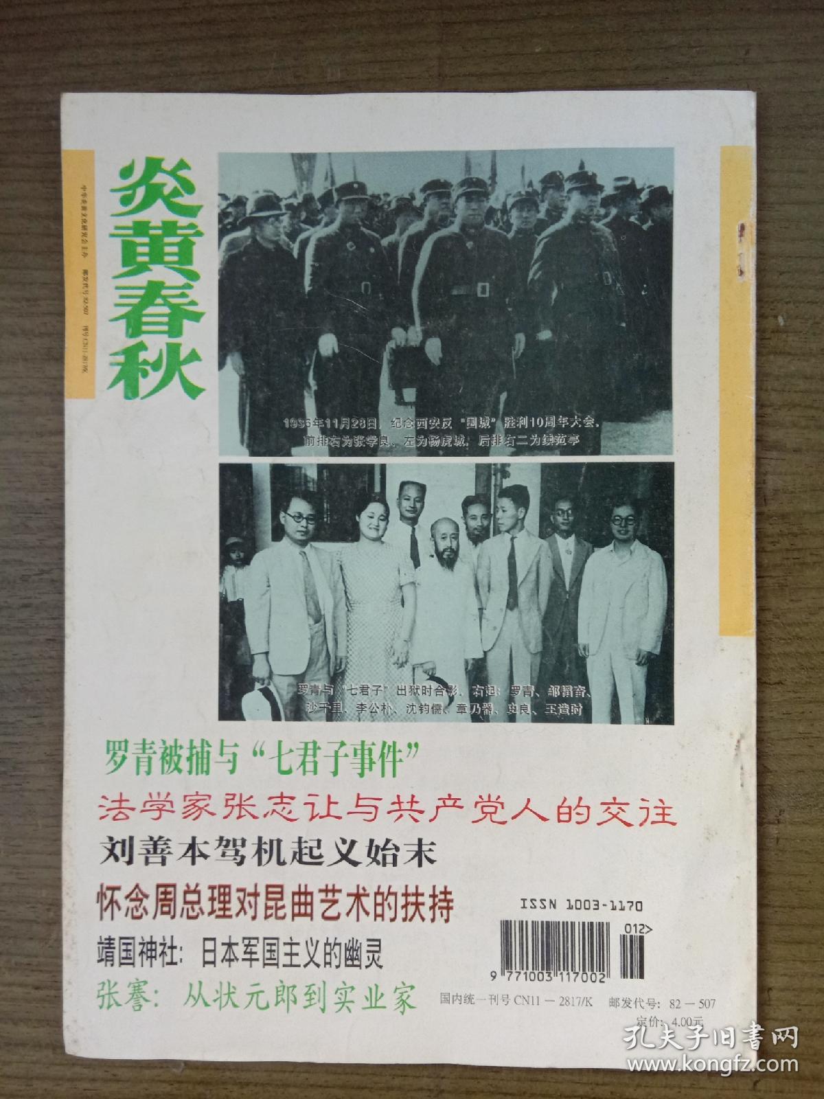 炎黄春秋 1996年第12期