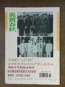 炎黄春秋 1996年第12期