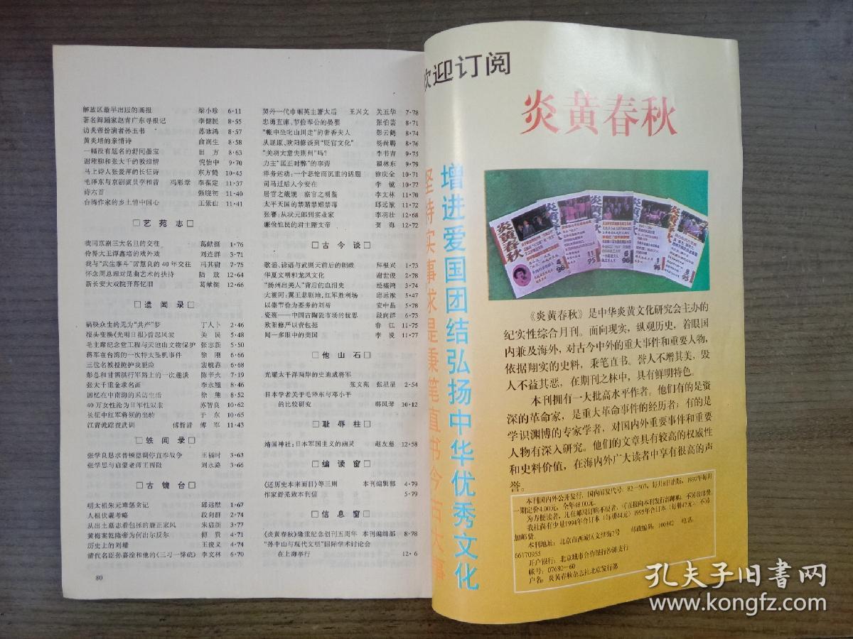 炎黄春秋 1996年第12期
