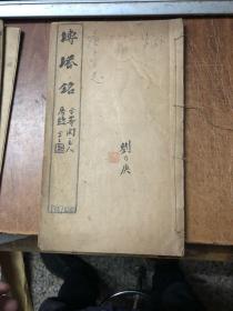 民国字帖。㙛塔铭