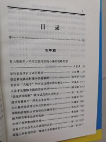 邓小平理论与安徽实践研究文库